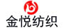 山東金悅紡織