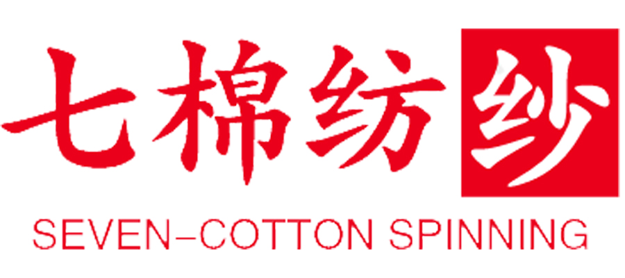 七棉紡紗