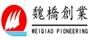 魏橋集團(tuán)
